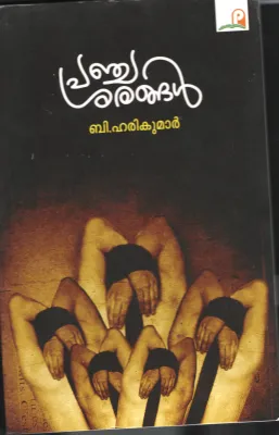 Pancha Sharangal BY B.Harikumar