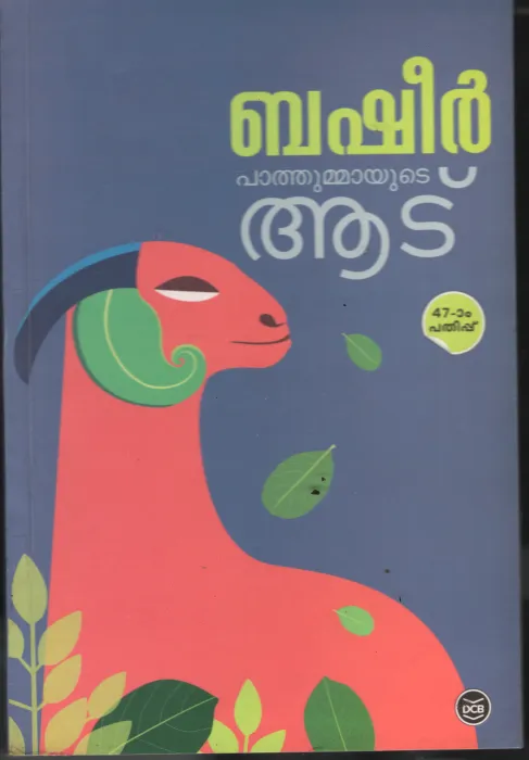 Pathummayude Aadu BY Vaickom Muhammed Basheer