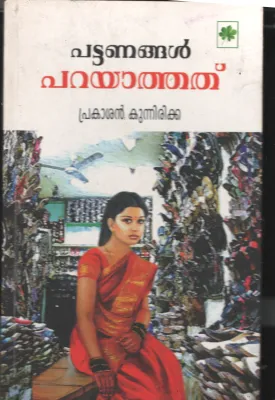 Pattannangal Parayathathu BY Prakashan Kunnirika