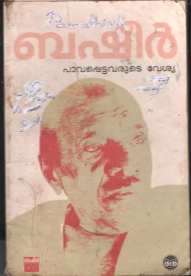 PAVAPETTAVARUDE VESHYA BY VAIKKOM MUHAMMED BASHEER