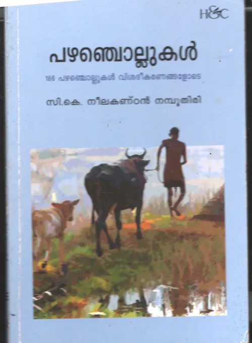 Pazhancholukal BY C K. Neelakandan Namboodiri