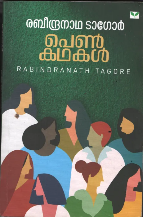Penn Kadhakal BY Rabindranatha Tagore- Prabha