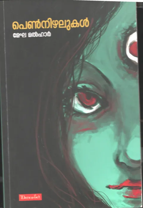 Penn Nizhalukal BY Megha Malhar