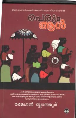 Perum Aal BY Ramesha Blathoor