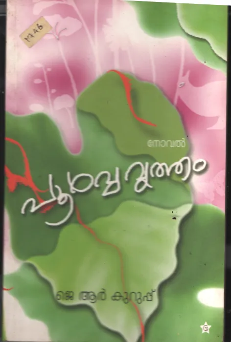 Poorva Virththam BY G R Kurupp