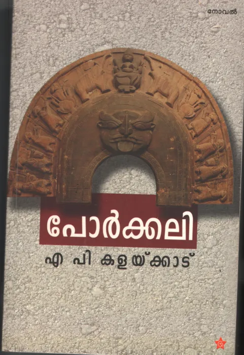 Porkkali BY A.P.Kalyakadd