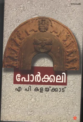 Porkkali BY A.P.Kalyakadd