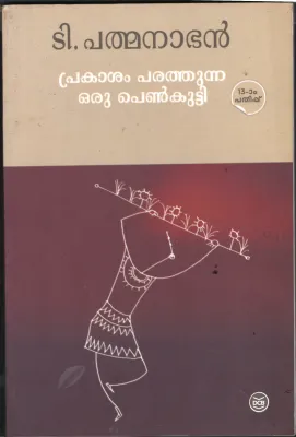 Prakasham Parathunna Oru Penkuty BY T Padmanabhan