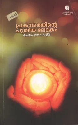 Prakashthinte Puthiya Lokam BY Prof: K Papputti