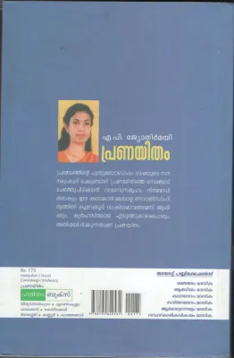 Pranyitham BY A.P.Jyothirmai