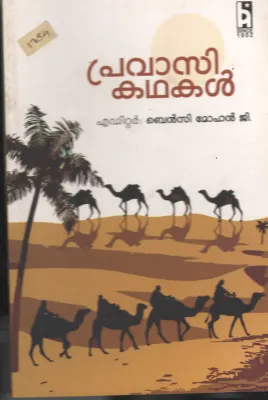 Pravasi Kadhakal BY Bency Mohan G