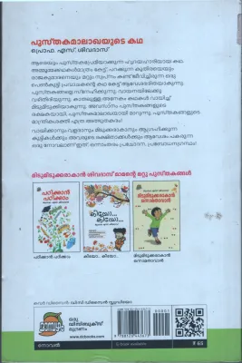 Pusthaka Malakha yude Kadha BY Prof: S Shivadas