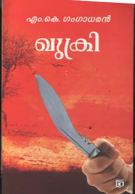 Qukri BY M.K.Gangadharan