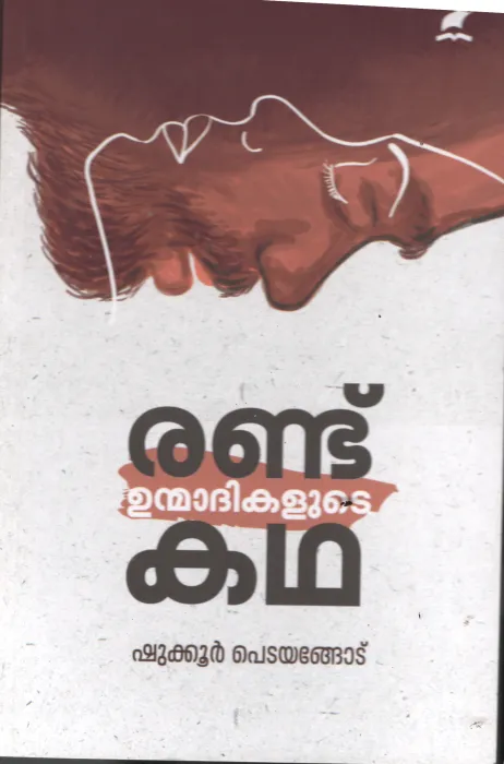 Randu Unmadhikalude Kadha BY Shukoor Pedyangode