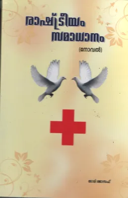 Rashtriyum Samadhanam BY Tomy Joseph