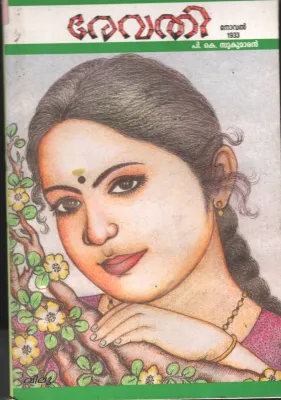 Revathi BY P.K.Sukumaran
