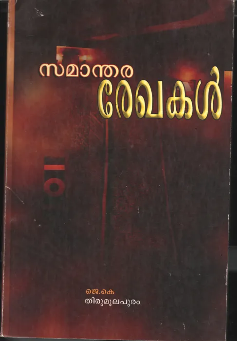 Samandra Rekhakal BY J.K.Thirumulapuram
