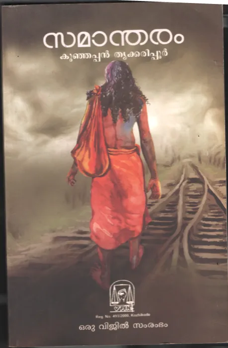 Samantharam BY Kunjappan Thrikaripoor