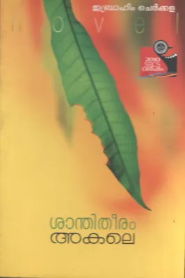 Shanthi Theeram Akalae BY Ibrahim Cherkkala
