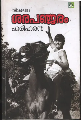Shara Panjaram BY Hariharan