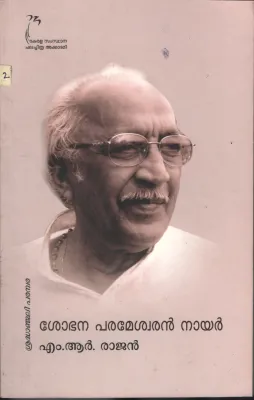 SHRETHANJALI- PARAM PARA BY SHOBHANA PARAMESWARAN NAIR