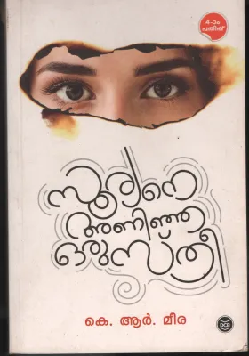 Sooriyane Anninja Oru Sthree BY K.R.Meera