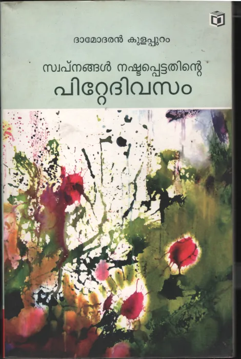 Swapnangal Nashttapettathinte Pitte Dhivasam BY Damodaran Kulapuram