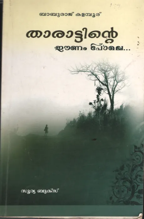 Tharattinte Eanam Pole BY Babu Raj Kalmboor