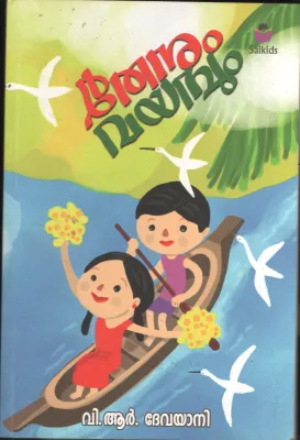 THENNUM VAYAMBUM by V.R.DEVAYANI
