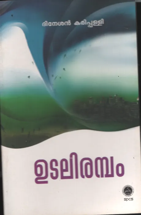 Udalirambam BY Dineshan Karipally