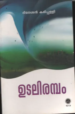 Udalirambam BY Dineshan Karipally