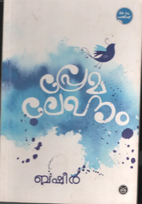 Vaickom Muhammed Basheer BY DC