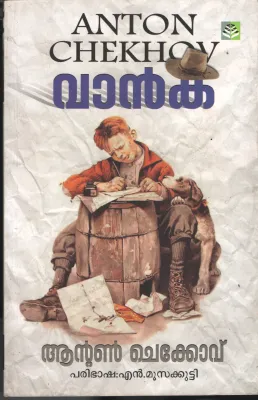 Vancha BY Anton Chekavu- N Moosakutty