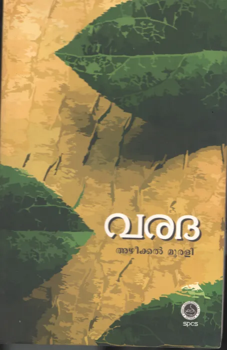 VARADHA BY AREEKAL MURALI