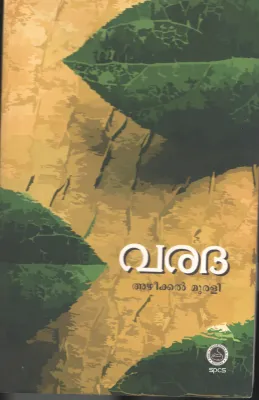 VARADHA BY AREEKAL MURALI