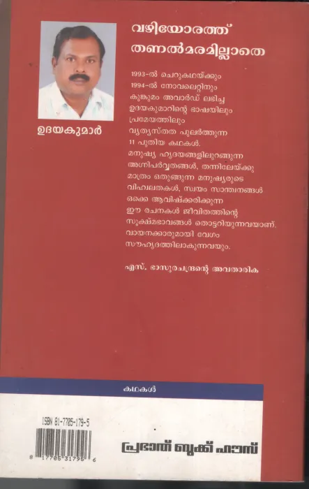 Vazhiyorathu Thanal Maramilathe BY Udayakumar