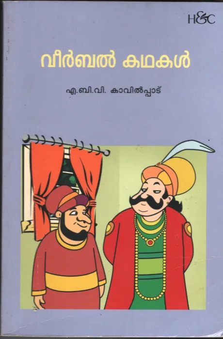 VEERBEL KADHAKAL by A.B.V.KAVILPADDU