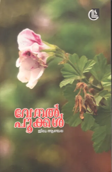 Venal Pookal BY Jilu Anjala