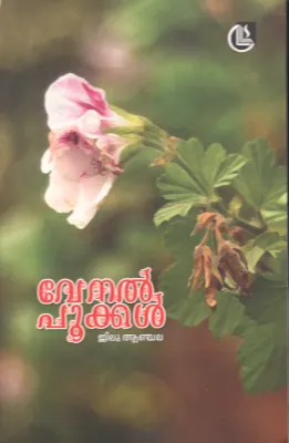 Venal Pookal BY Jilu Anjala