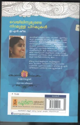 Veyilinumunde Niramulla Chirakukal BY E.N.Sheeja