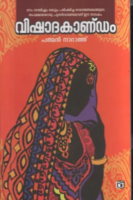 VISHADHA KANDAM BY PADMAN NARATHU