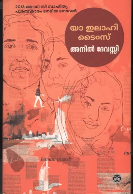 Ya Ilahi Times BY Anil Devassy