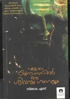 Etho Uranusil Oru Shivanum Gangayum BY Sithara S