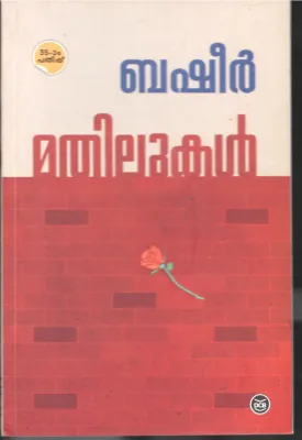 MATHILUKAL BY VAIKKOM MUHAMMED BASHEER