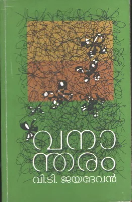 Vanandaharam BY V.T.Jayadevan