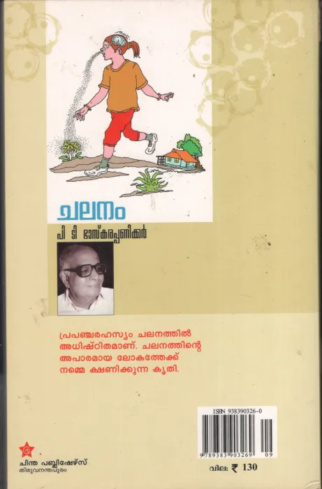 CHALANNAM by P.T.BHASKARA PANICKER