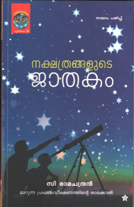 Nakshathrangalude Jathakam BY C.RAMACHANDRAN