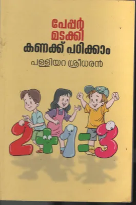 Paper Madakki Kanakku Padikkam BY Palliyara Sreedharan