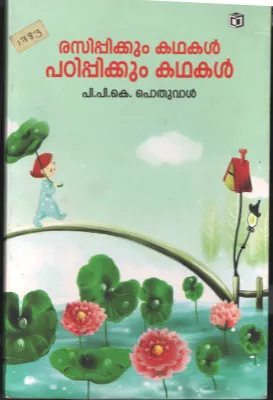 Rasippikum Kadhakal Padippikkum Kadhakal BY P.K.Poduval