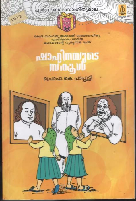 Shahinayude School BY Prof: K Bapputti